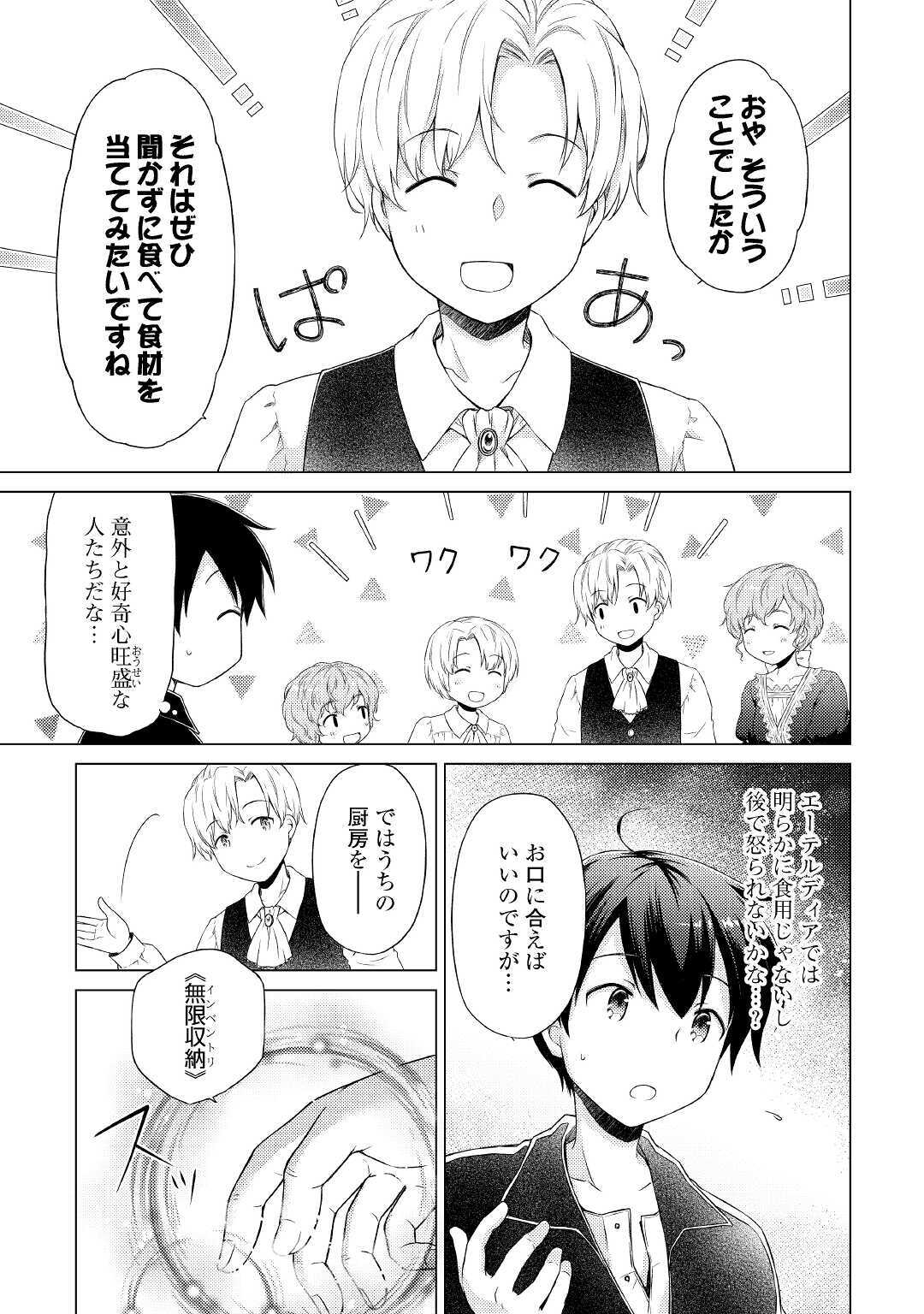 異世界ゆるり紀行 ~子育てしながら冒険者します~ Chap 31 - Next Chap 32