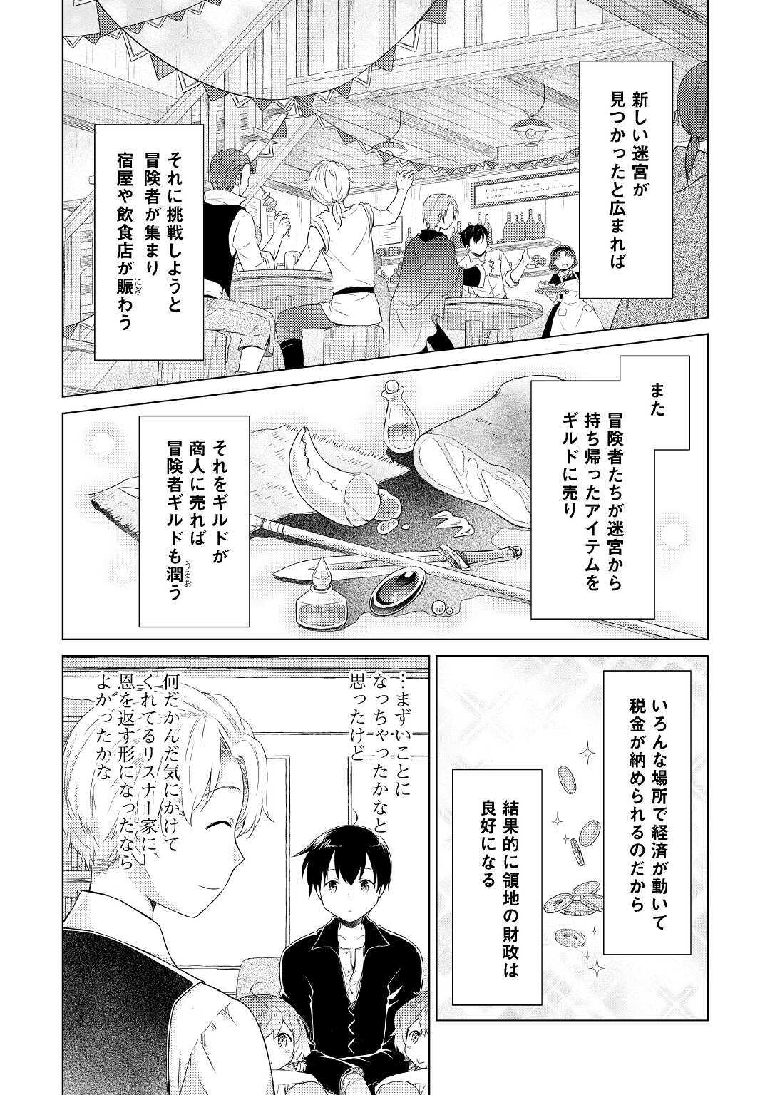 異世界ゆるり紀行 ~子育てしながら冒険者します~ Chap 31 - Next Chap 32