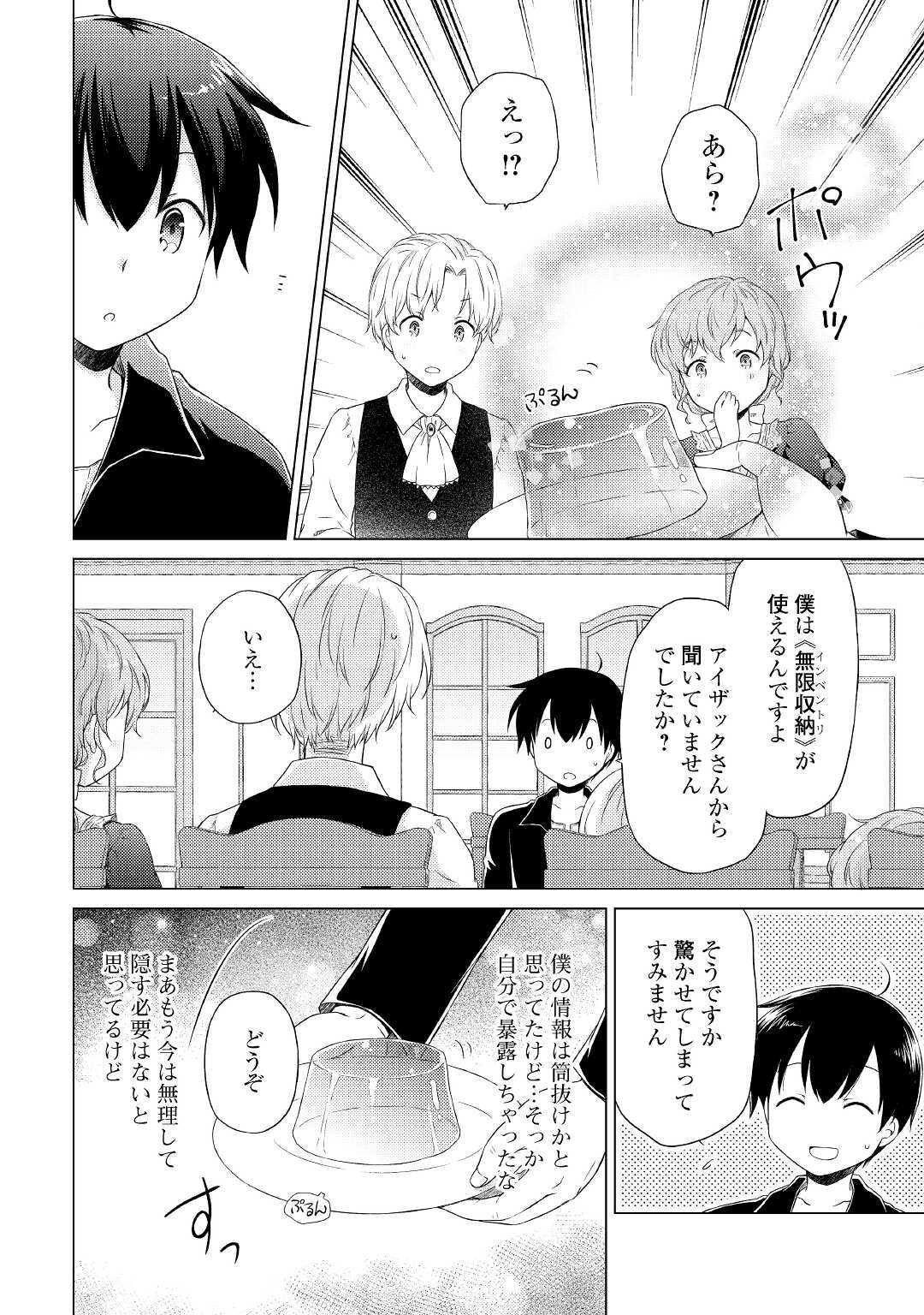 異世界ゆるり紀行 ~子育てしながら冒険者します~ Chap 31 - Next Chap 32