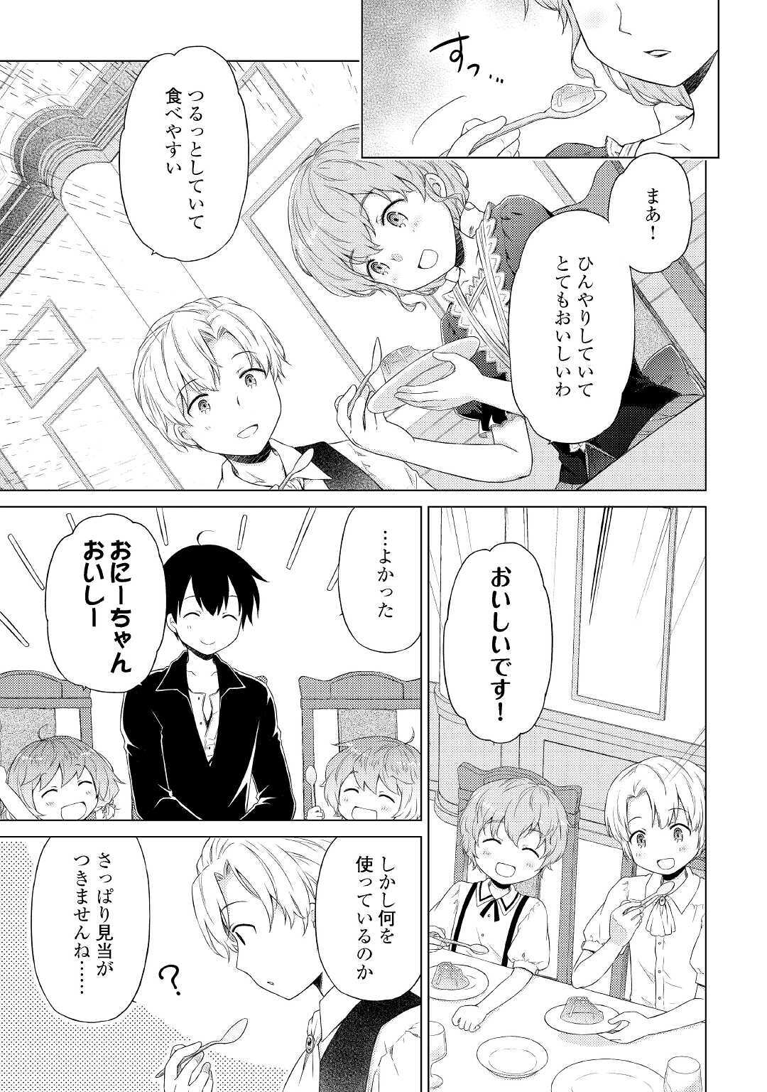 異世界ゆるり紀行 ~子育てしながら冒険者します~ Chap 31 - Next Chap 32