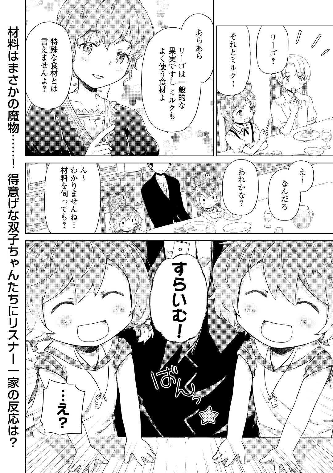 異世界ゆるり紀行 ~子育てしながら冒険者します~ Chap 31 - Next Chap 32