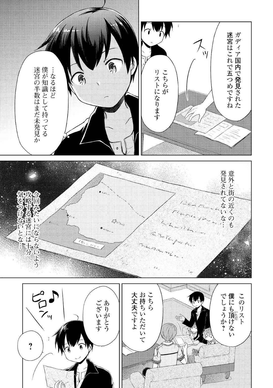 異世界ゆるり紀行 ~子育てしながら冒険者します~ Chap 31 - Next Chap 32