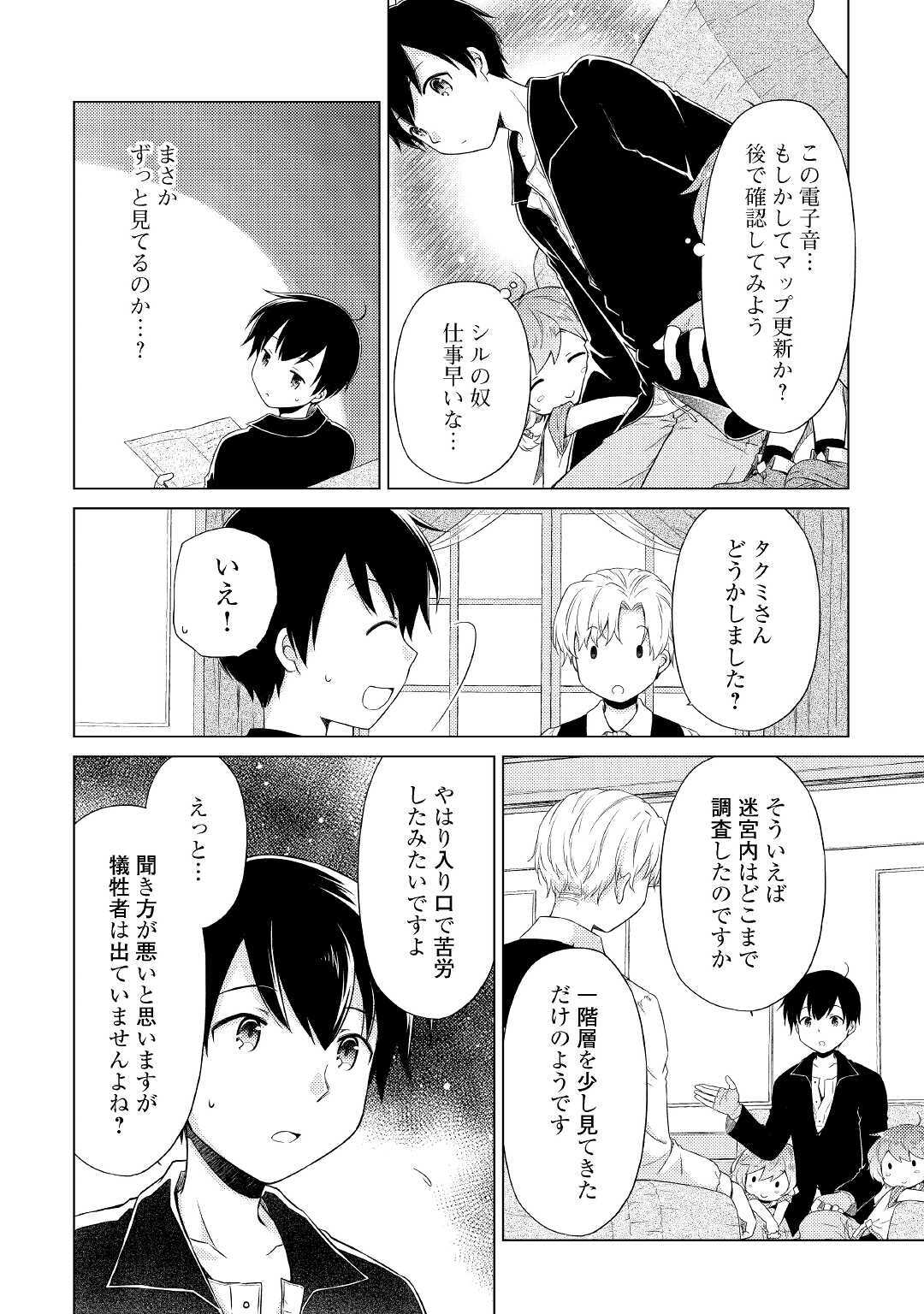異世界ゆるり紀行 ~子育てしながら冒険者します~ Chap 31 - Next Chap 32