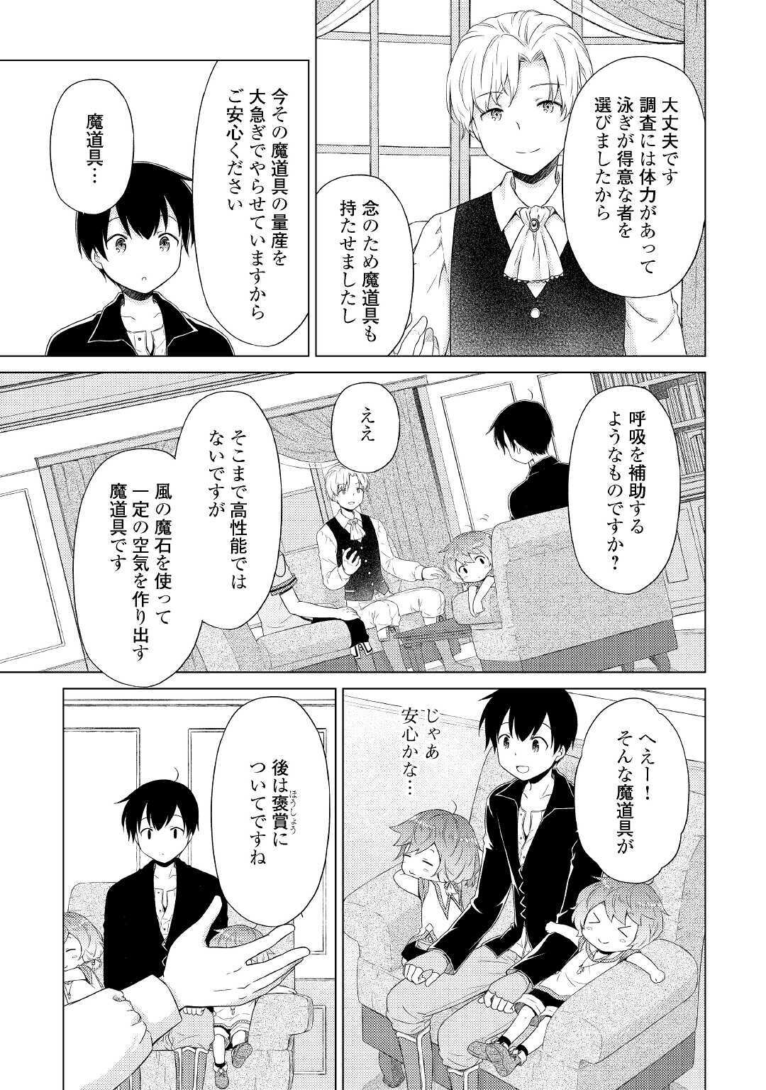 異世界ゆるり紀行 ~子育てしながら冒険者します~ Chap 31 - Next Chap 32