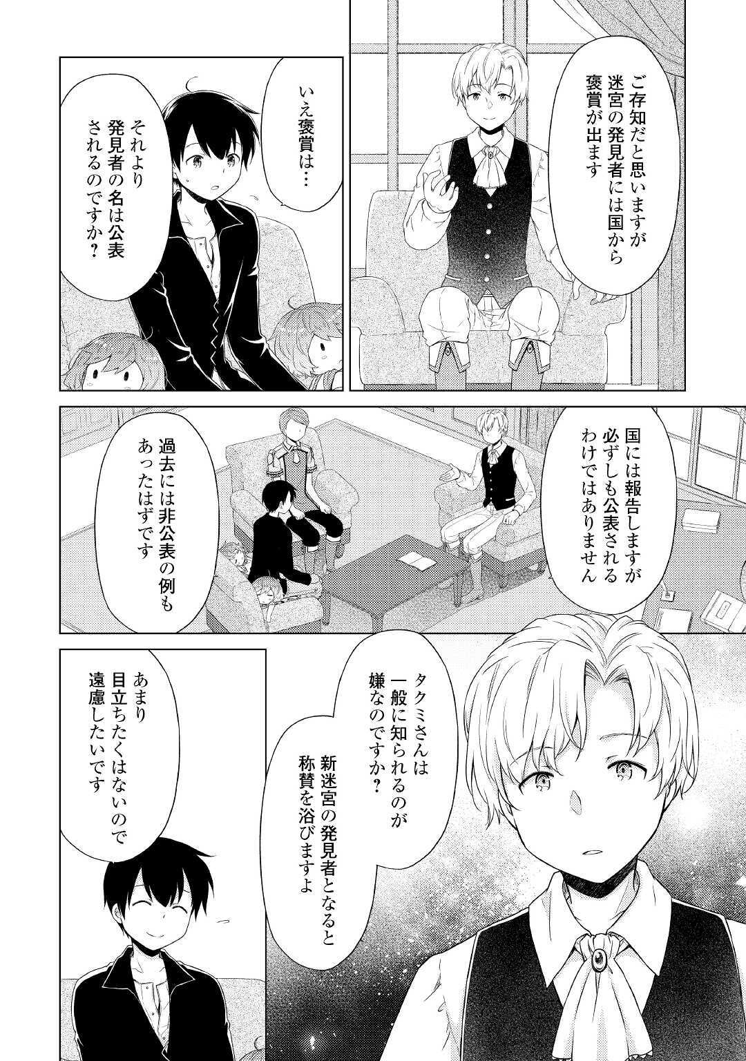異世界ゆるり紀行 ~子育てしながら冒険者します~ Chap 31 - Next Chap 32