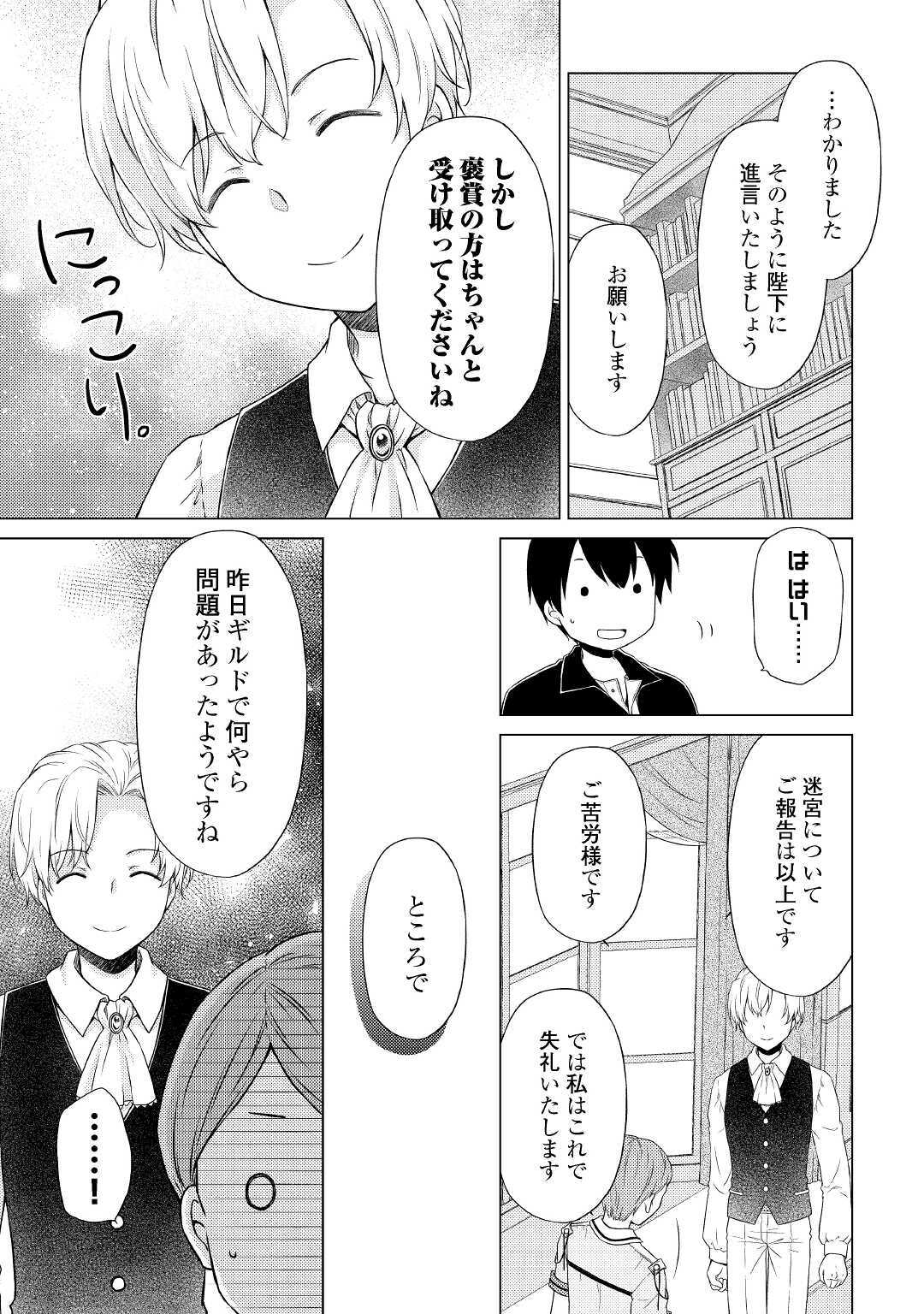 異世界ゆるり紀行 ~子育てしながら冒険者します~ Chap 31 - Next Chap 32