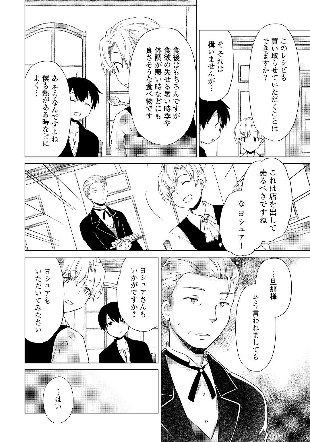 異世界ゆるり紀行 ~子育てしながら冒険者します~ Chap 32 - Next Chap 33