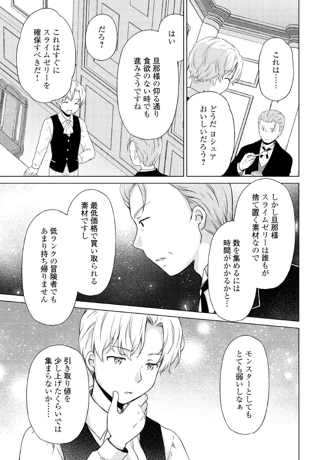 異世界ゆるり紀行 ~子育てしながら冒険者します~ Chap 32 - Next Chap 33