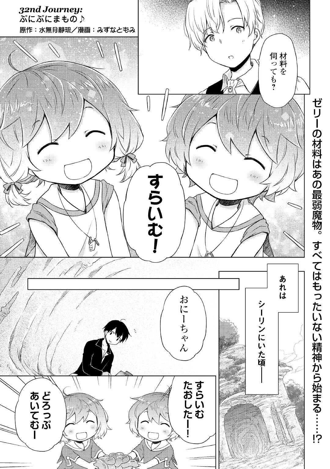 異世界ゆるり紀行 ~子育てしながら冒険者します~ Chap 32 - Next Chap 33