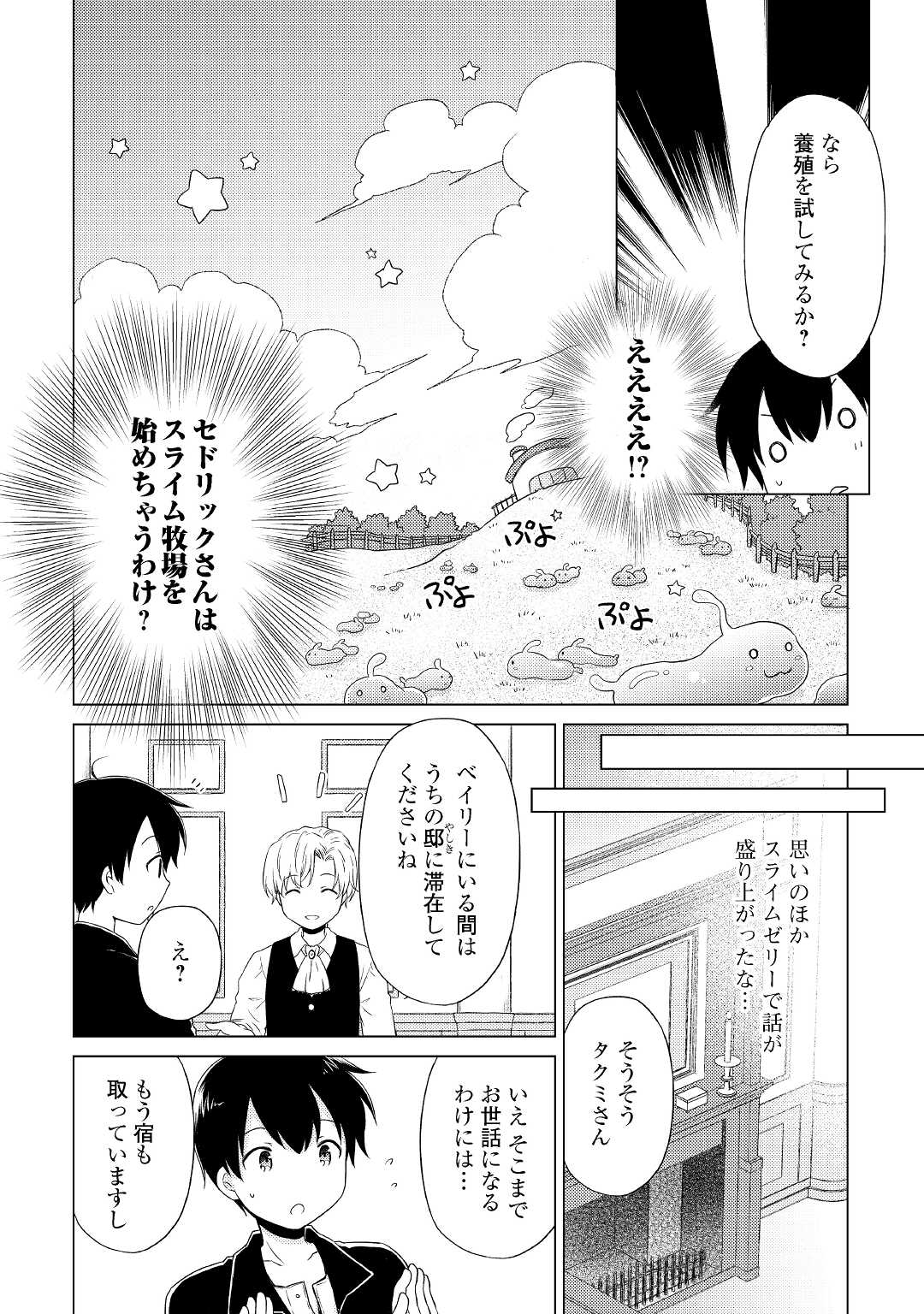 異世界ゆるり紀行 ~子育てしながら冒険者します~ Chap 32 - Next Chap 33
