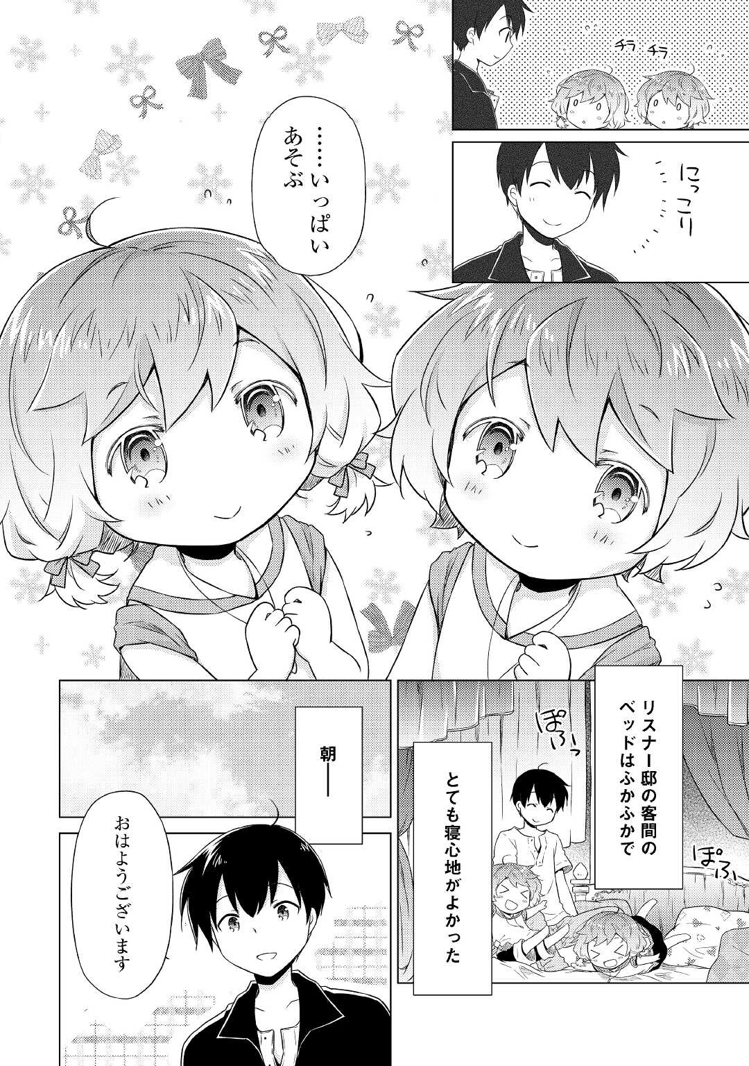 異世界ゆるり紀行 ~子育てしながら冒険者します~ Chap 32 - Next Chap 33