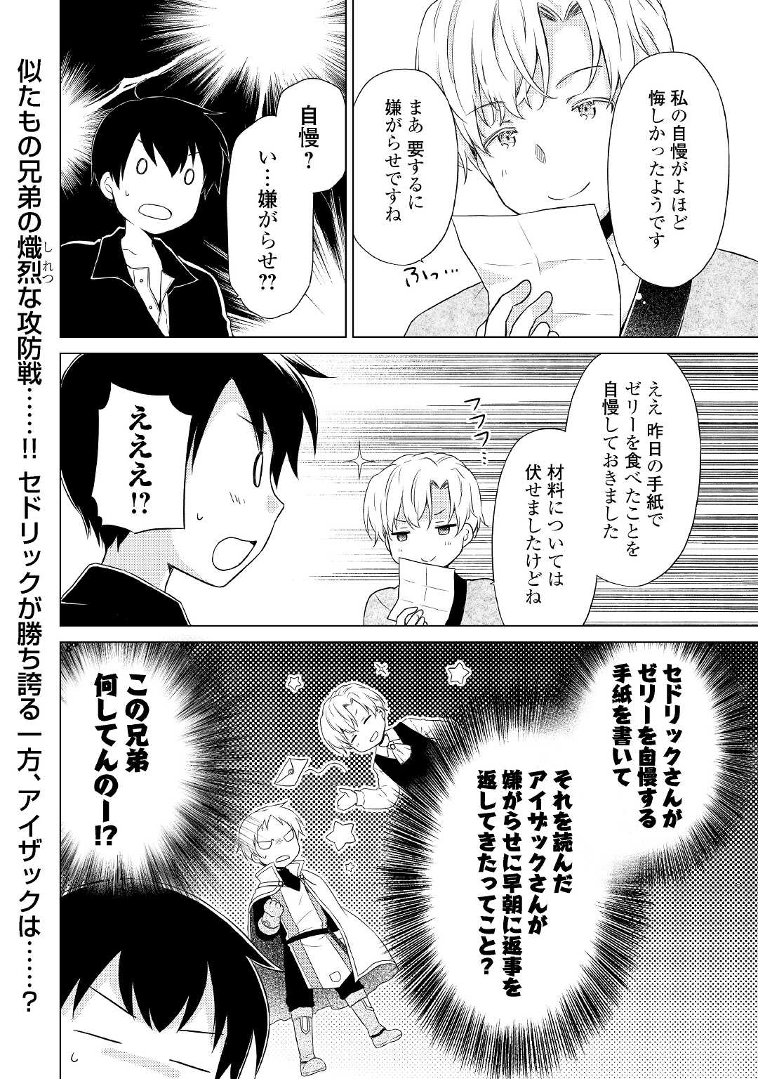異世界ゆるり紀行 ~子育てしながら冒険者します~ Chap 32 - Next Chap 33