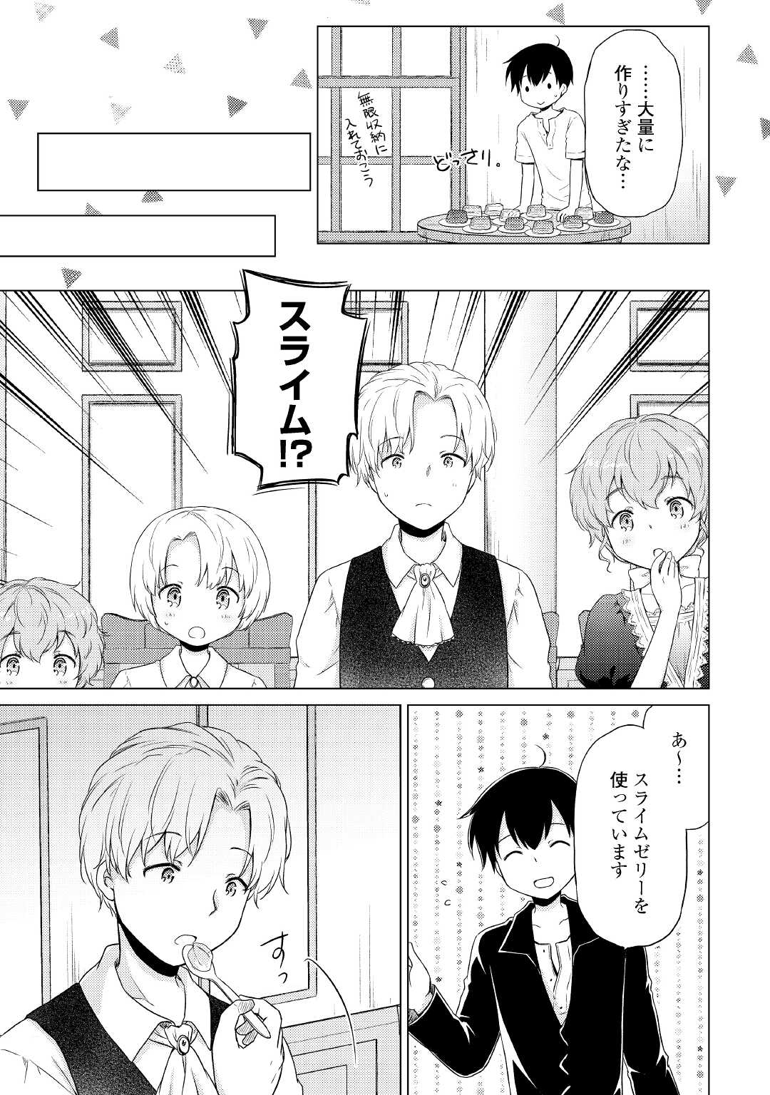 異世界ゆるり紀行 ~子育てしながら冒険者します~ Chap 32 - Next Chap 33