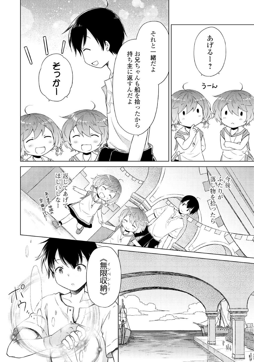 異世界ゆるり紀行 ~子育てしながら冒険者します~ Chap 34 - Next Chap 35