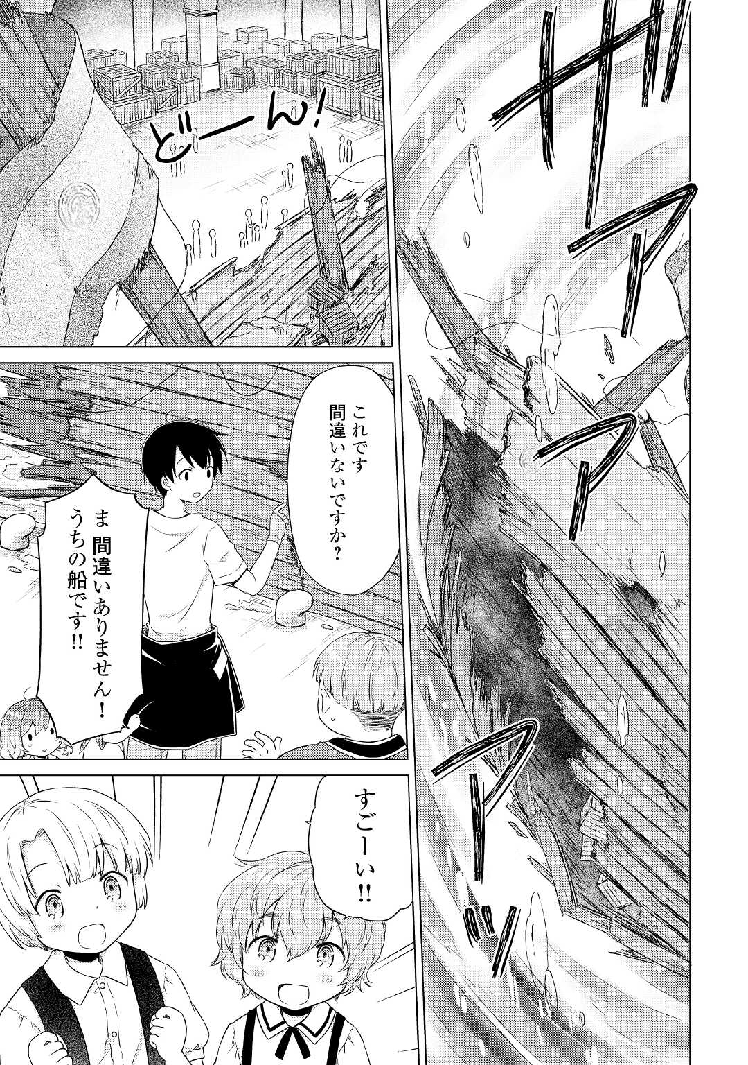 異世界ゆるり紀行 ~子育てしながら冒険者します~ Chap 34 - Next Chap 35