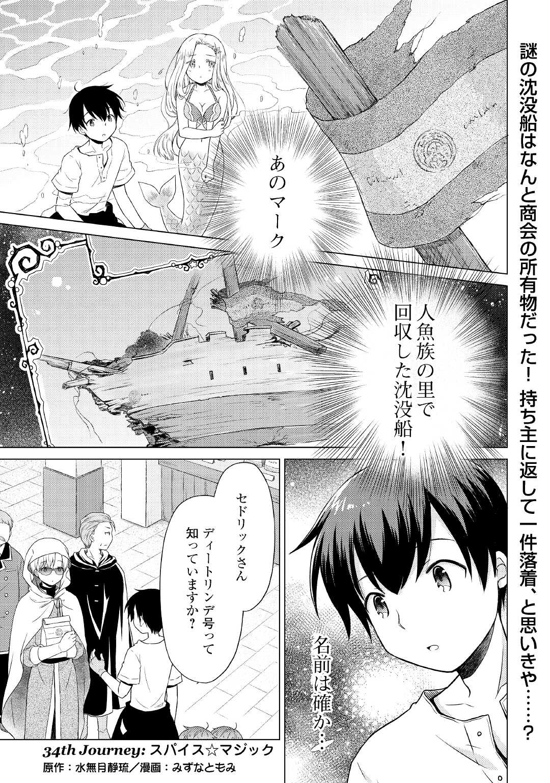 異世界ゆるり紀行 ~子育てしながら冒険者します~ Chap 34 - Next Chap 35