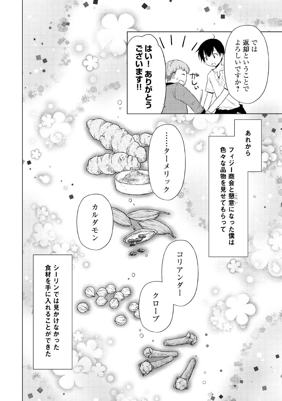 異世界ゆるり紀行 ~子育てしながら冒険者します~ Chap 34 - Next Chap 35