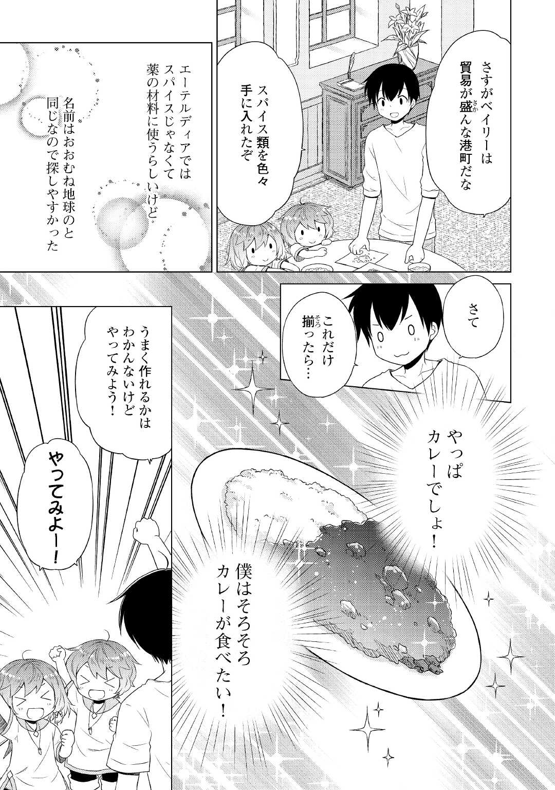 異世界ゆるり紀行 ~子育てしながら冒険者します~ Chap 34 - Next Chap 35