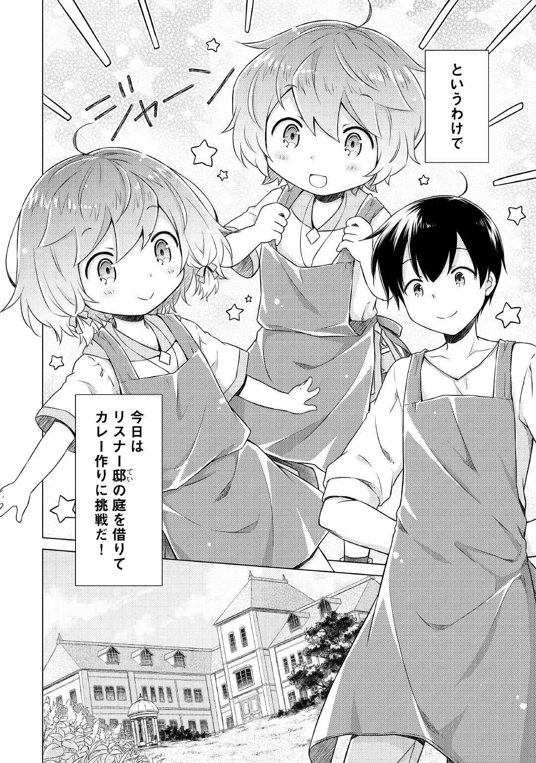 異世界ゆるり紀行 ~子育てしながら冒険者します~ Chap 34 - Next Chap 35