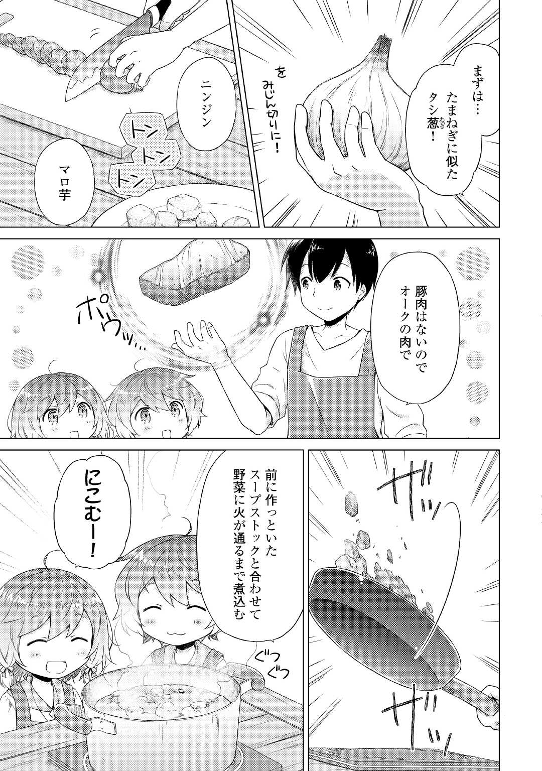 異世界ゆるり紀行 ~子育てしながら冒険者します~ Chap 34 - Next Chap 35
