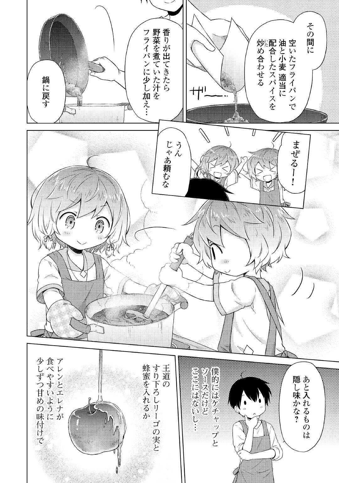 異世界ゆるり紀行 ~子育てしながら冒険者します~ Chap 34 - Next Chap 35