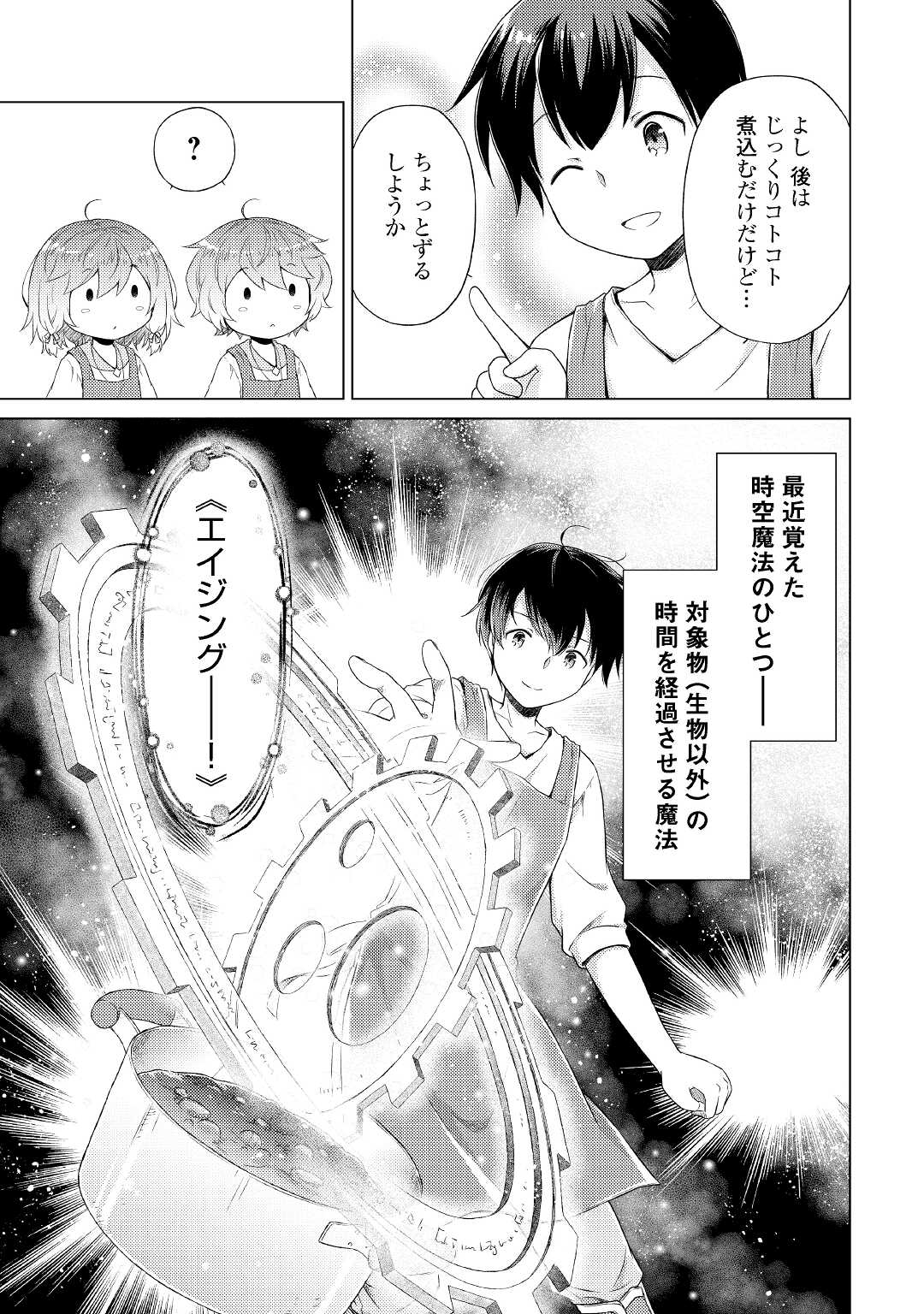 異世界ゆるり紀行 ~子育てしながら冒険者します~ Chap 34 - Next Chap 35