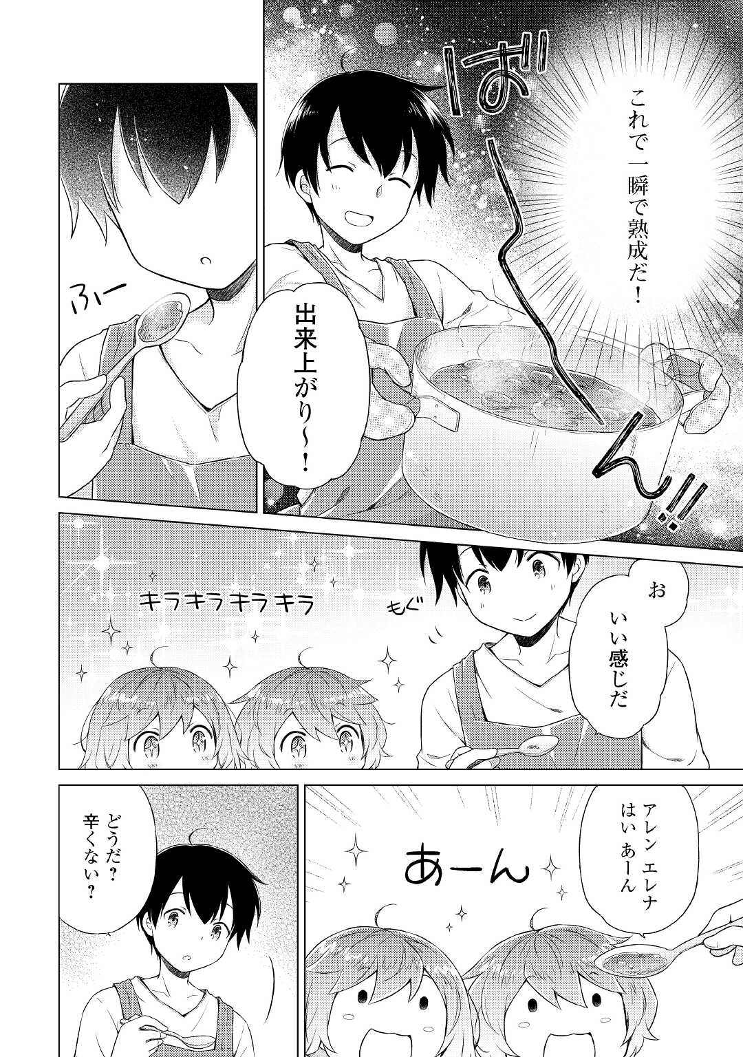 異世界ゆるり紀行 ~子育てしながら冒険者します~ Chap 34 - Next Chap 35