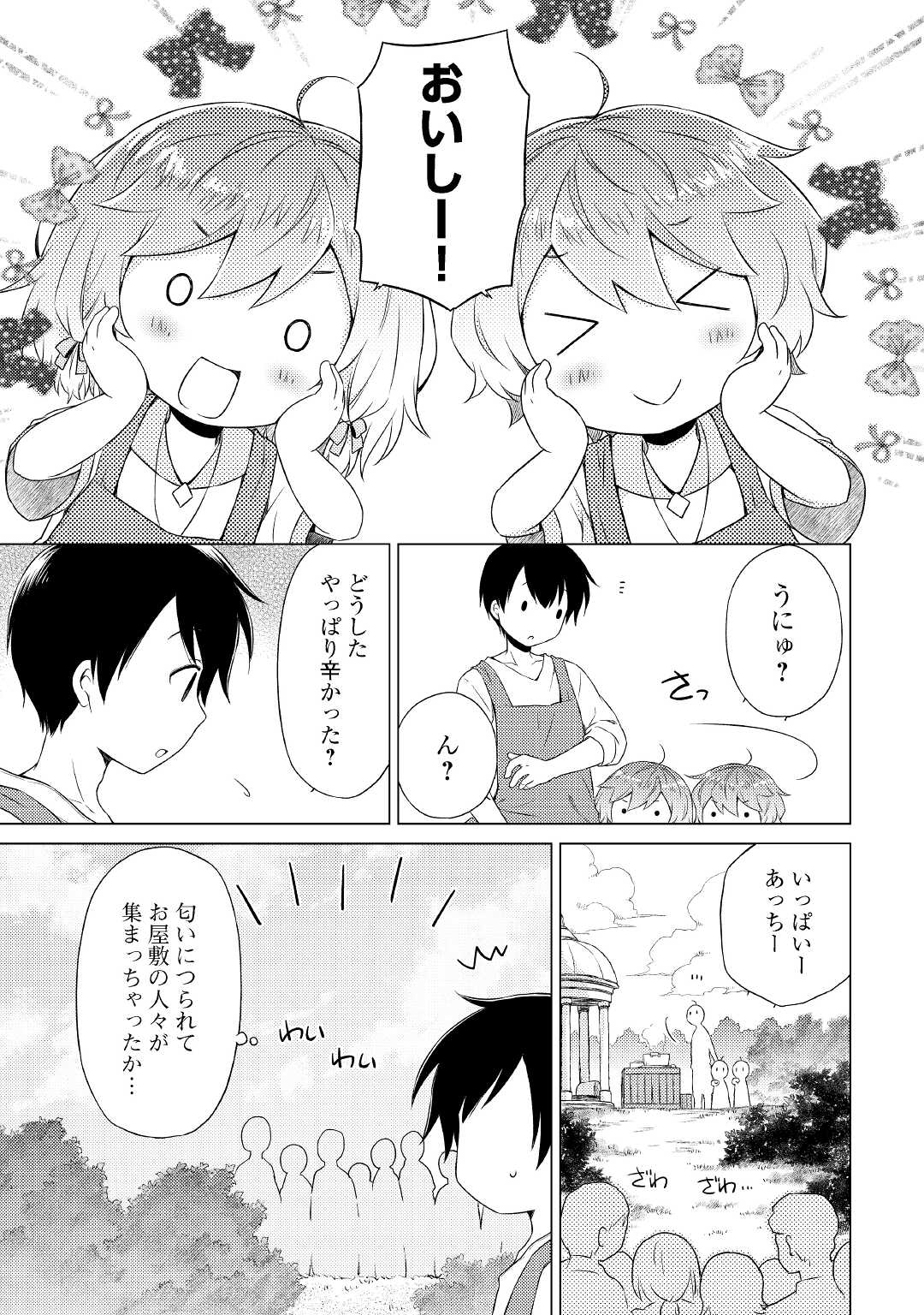 異世界ゆるり紀行 ~子育てしながら冒険者します~ Chap 34 - Next Chap 35