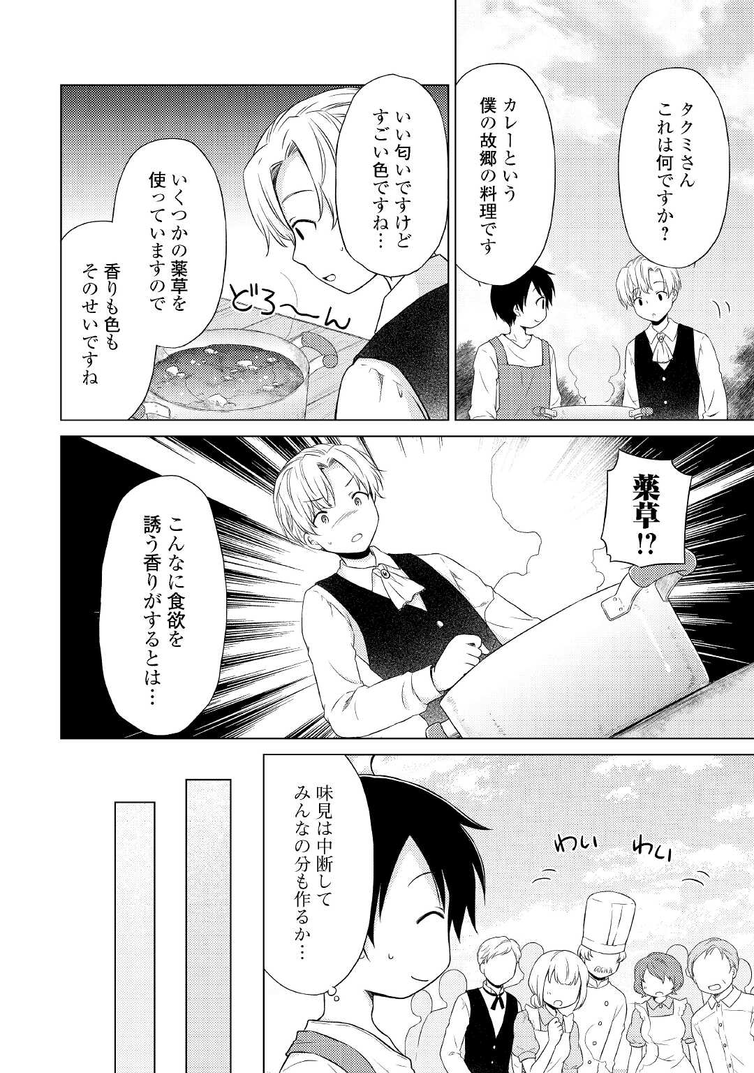 異世界ゆるり紀行 ~子育てしながら冒険者します~ Chap 34 - Next Chap 35