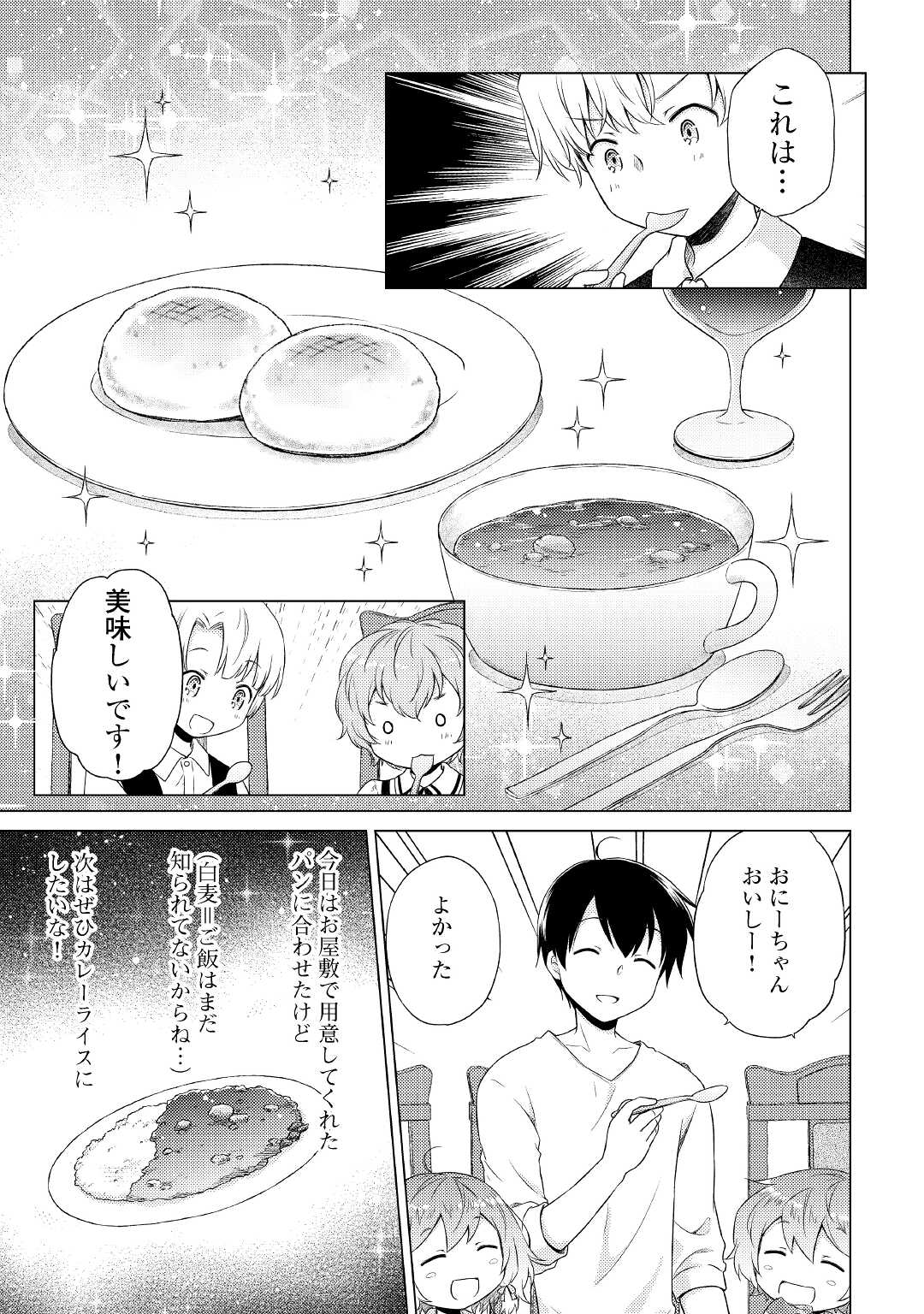 異世界ゆるり紀行 ~子育てしながら冒険者します~ Chap 34 - Next Chap 35