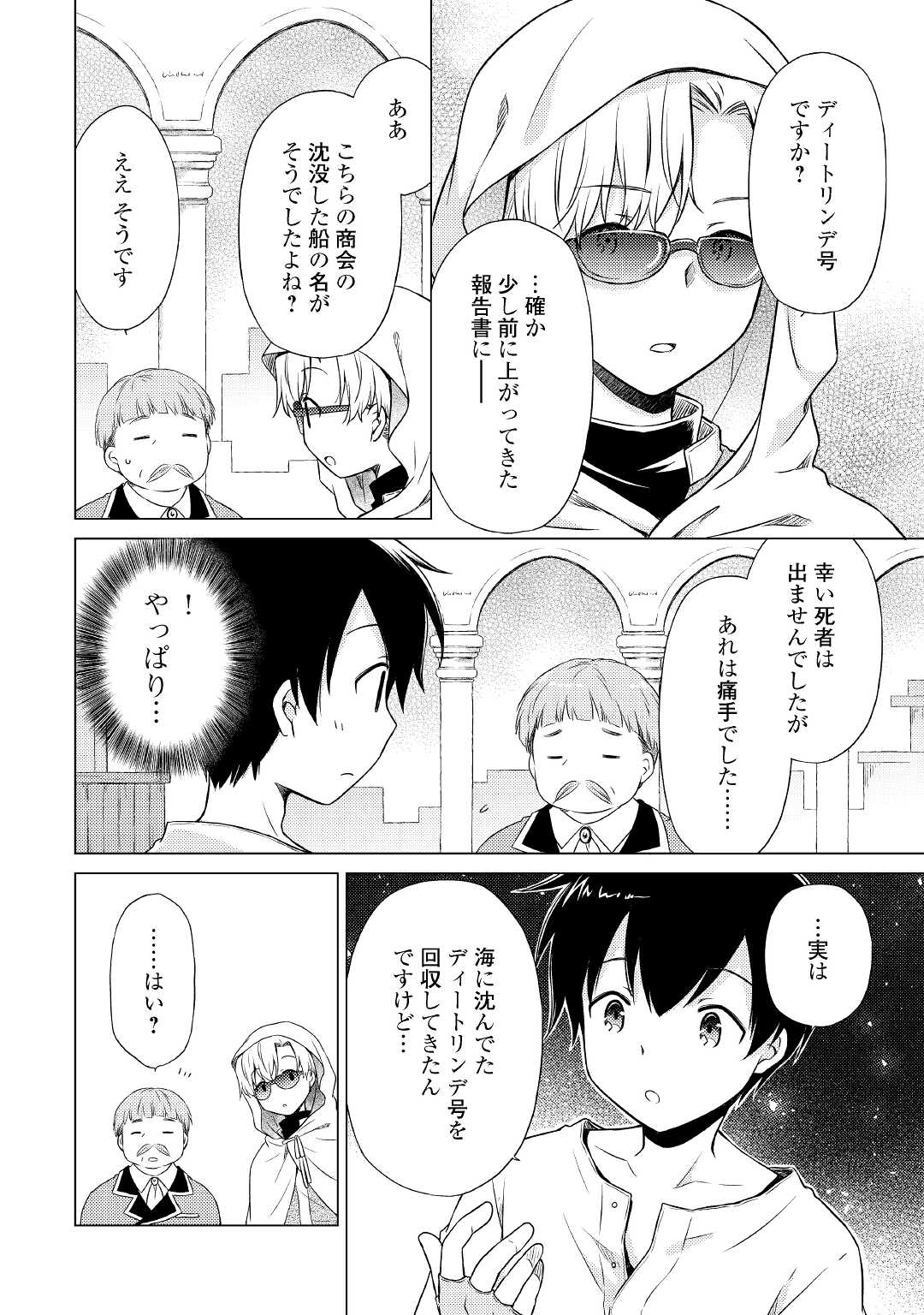 異世界ゆるり紀行 ~子育てしながら冒険者します~ Chap 34 - Next Chap 35