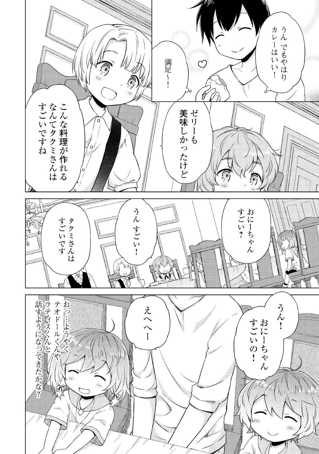 異世界ゆるり紀行 ~子育てしながら冒険者します~ Chap 34 - Next Chap 35