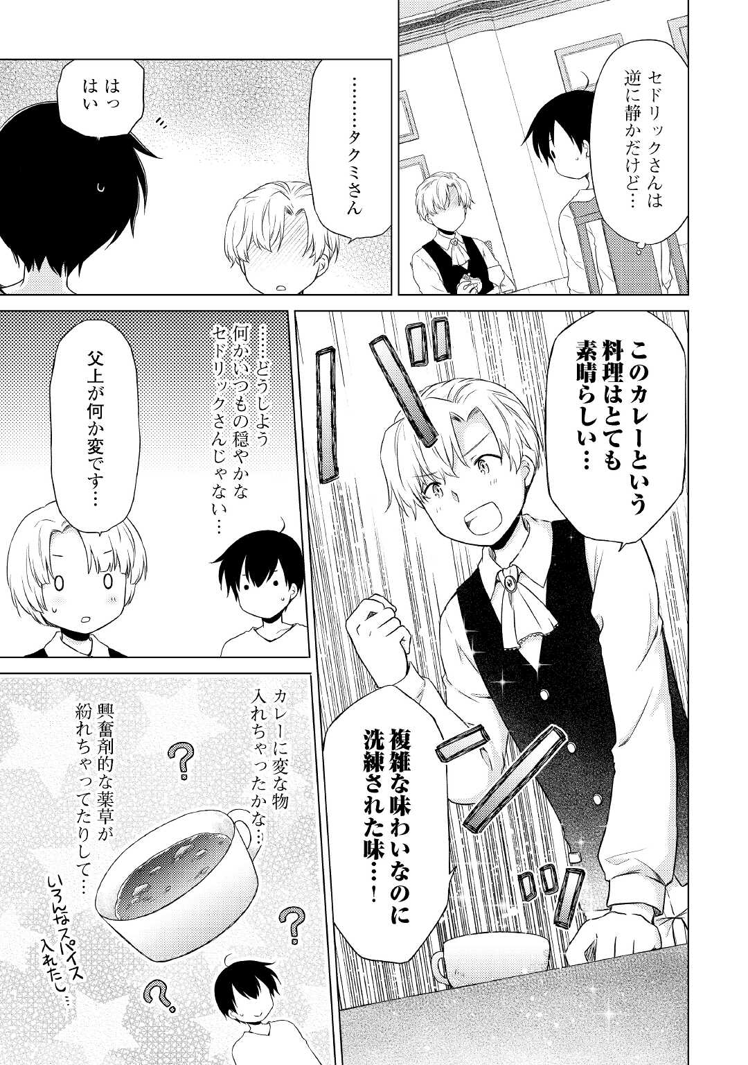 異世界ゆるり紀行 ~子育てしながら冒険者します~ Chap 34 - Next Chap 35