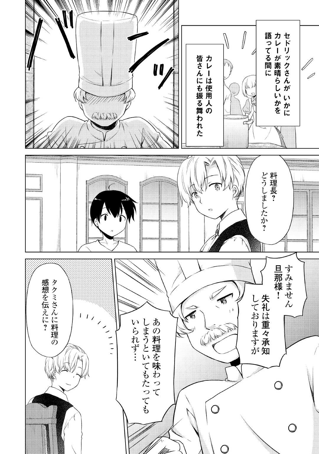 異世界ゆるり紀行 ~子育てしながら冒険者します~ Chap 34 - Next Chap 35