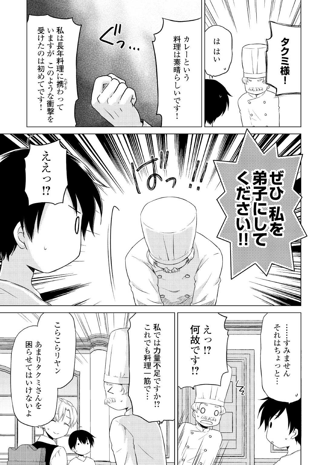 異世界ゆるり紀行 ~子育てしながら冒険者します~ Chap 34 - Next Chap 35