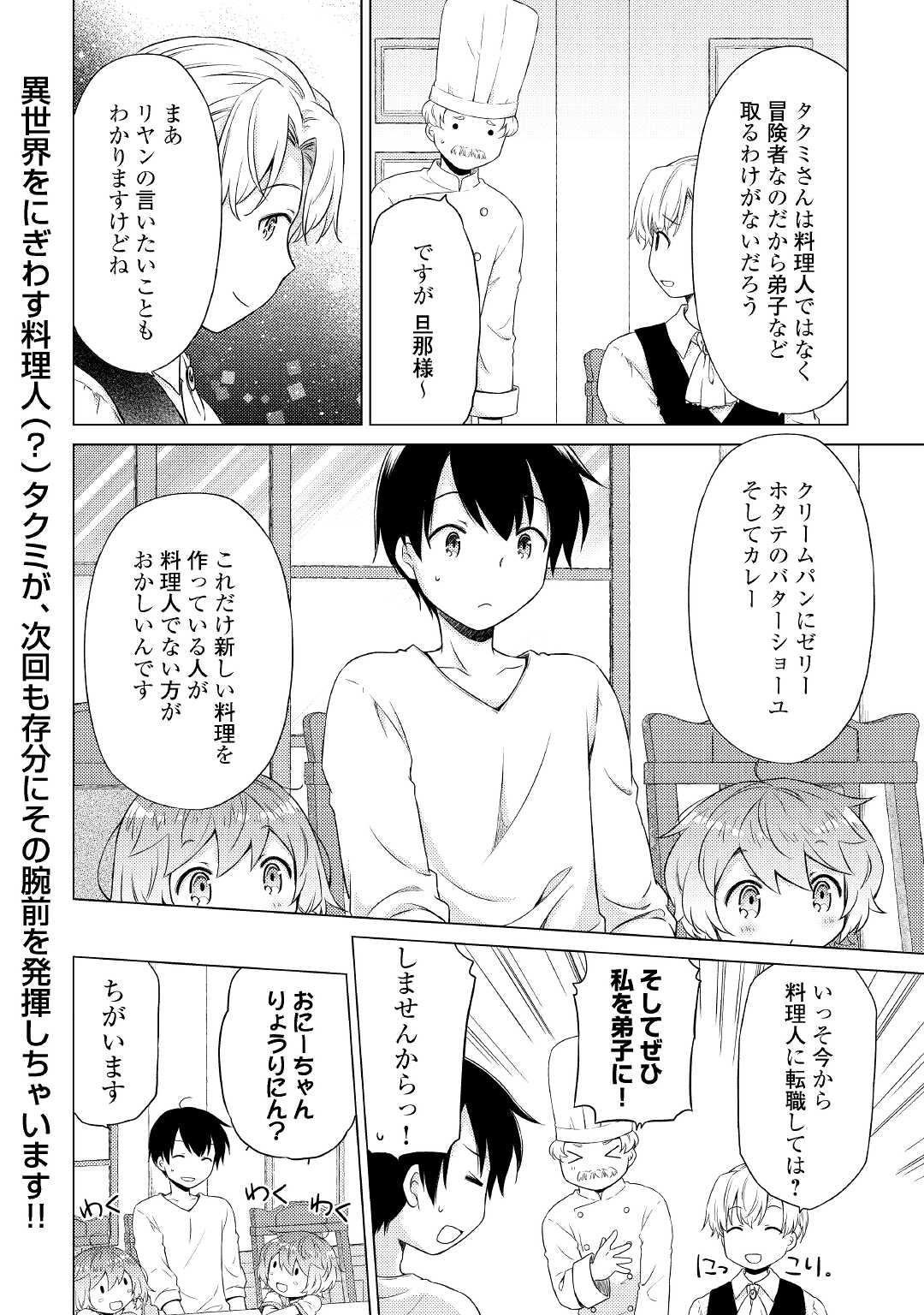 異世界ゆるり紀行 ~子育てしながら冒険者します~ Chap 34 - Next Chap 35