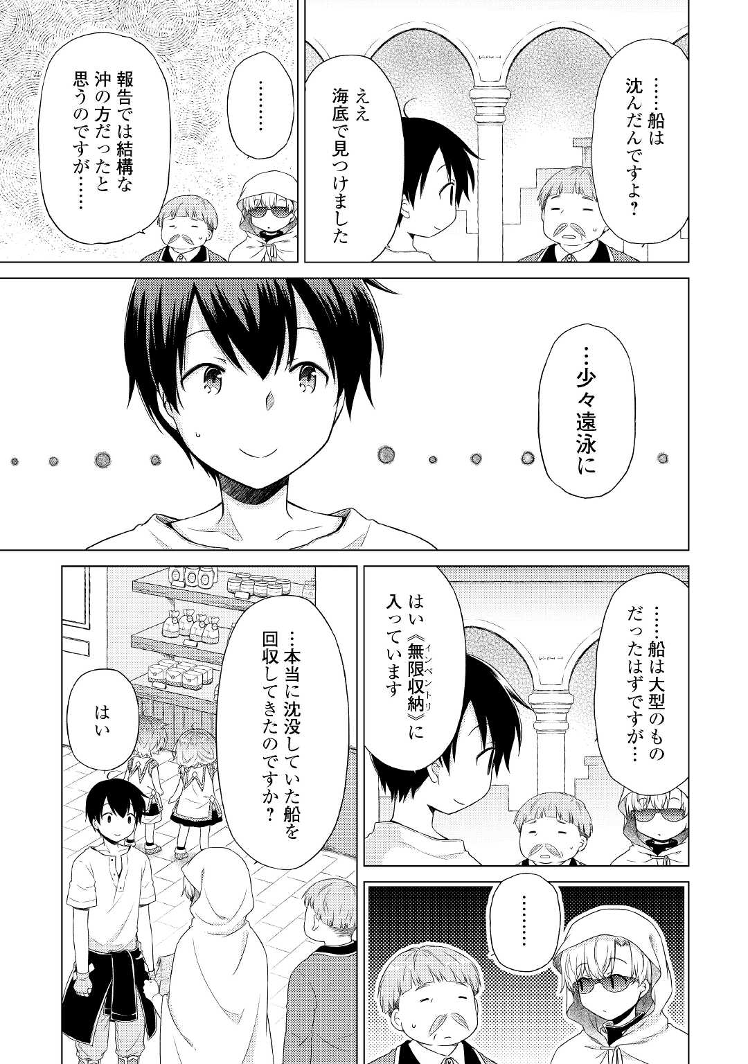 異世界ゆるり紀行 ~子育てしながら冒険者します~ Chap 34 - Next Chap 35