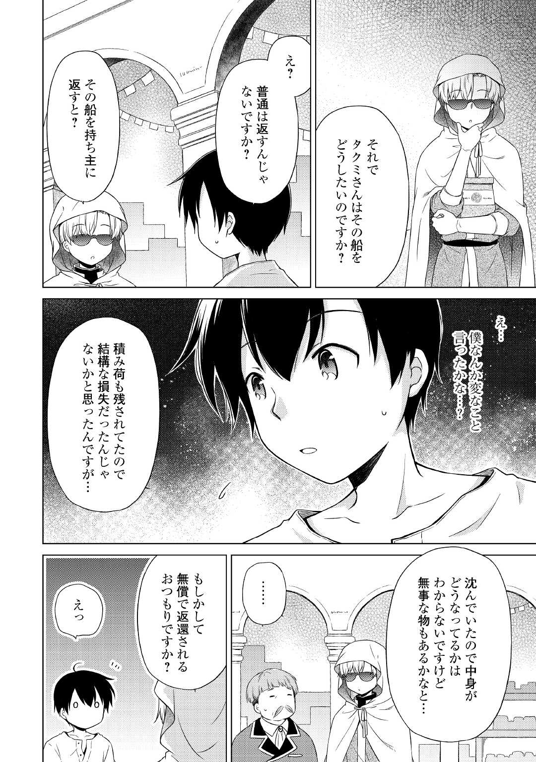 異世界ゆるり紀行 ~子育てしながら冒険者します~ Chap 34 - Next Chap 35