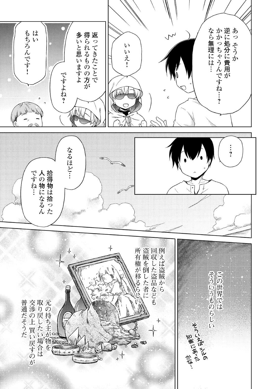 異世界ゆるり紀行 ~子育てしながら冒険者します~ Chap 34 - Next Chap 35