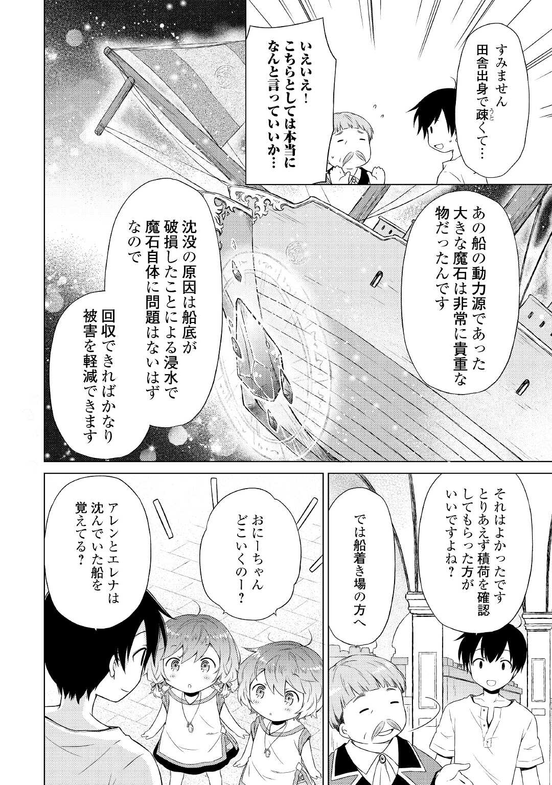 異世界ゆるり紀行 ~子育てしながら冒険者します~ Chap 34 - Next Chap 35