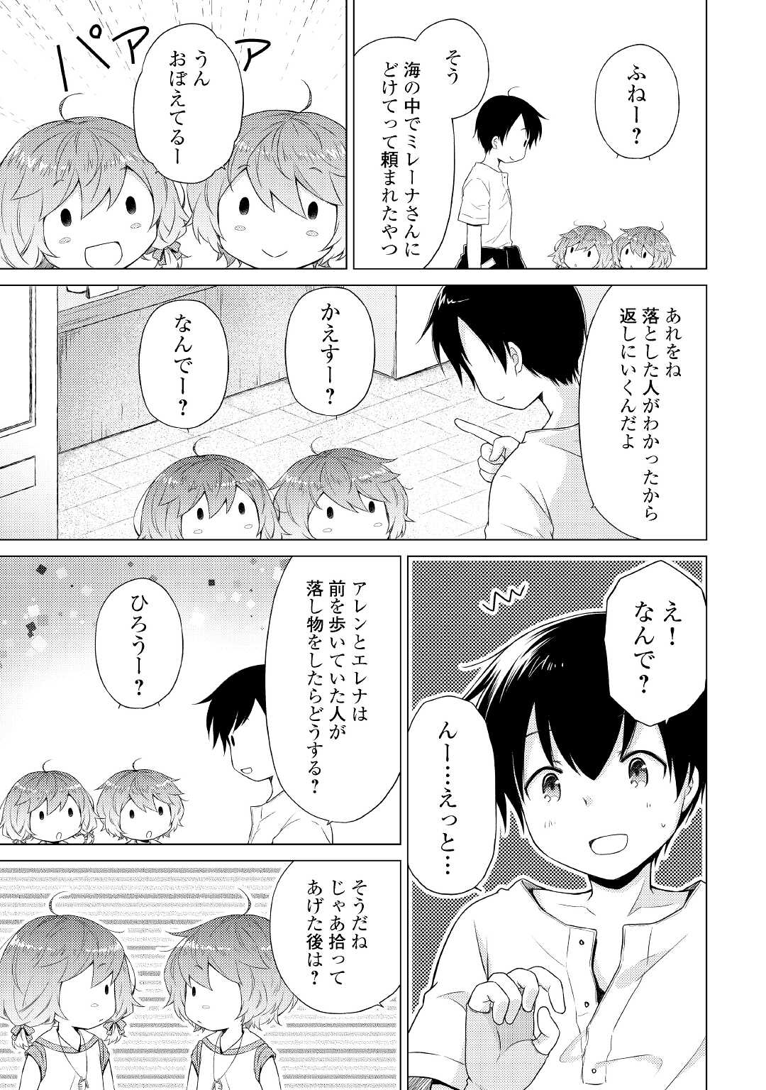 異世界ゆるり紀行 ~子育てしながら冒険者します~ Chap 34 - Next Chap 35