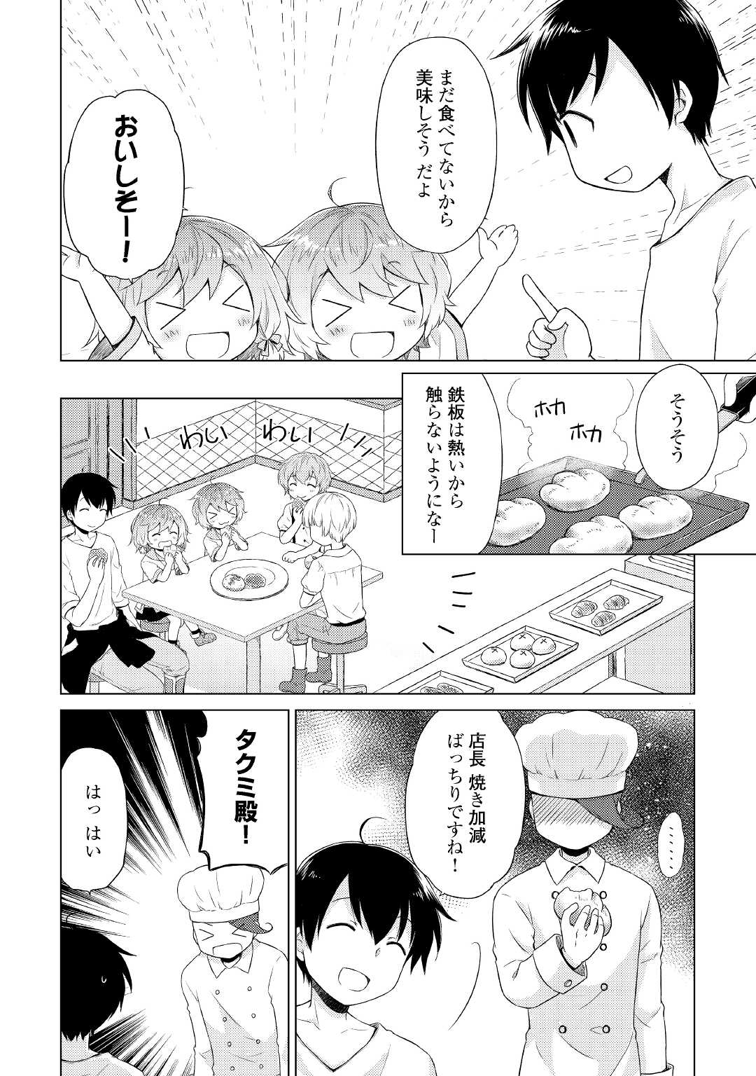 異世界ゆるり紀行 ~子育てしながら冒険者します~ Chap 35 - Next Chap 36