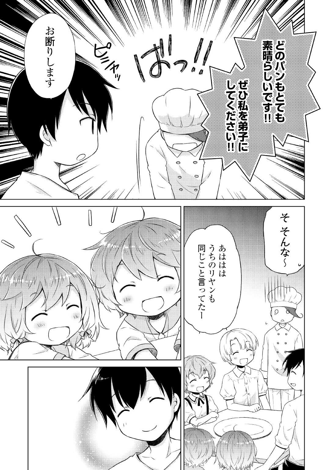 異世界ゆるり紀行 ~子育てしながら冒険者します~ Chap 35 - Next Chap 36