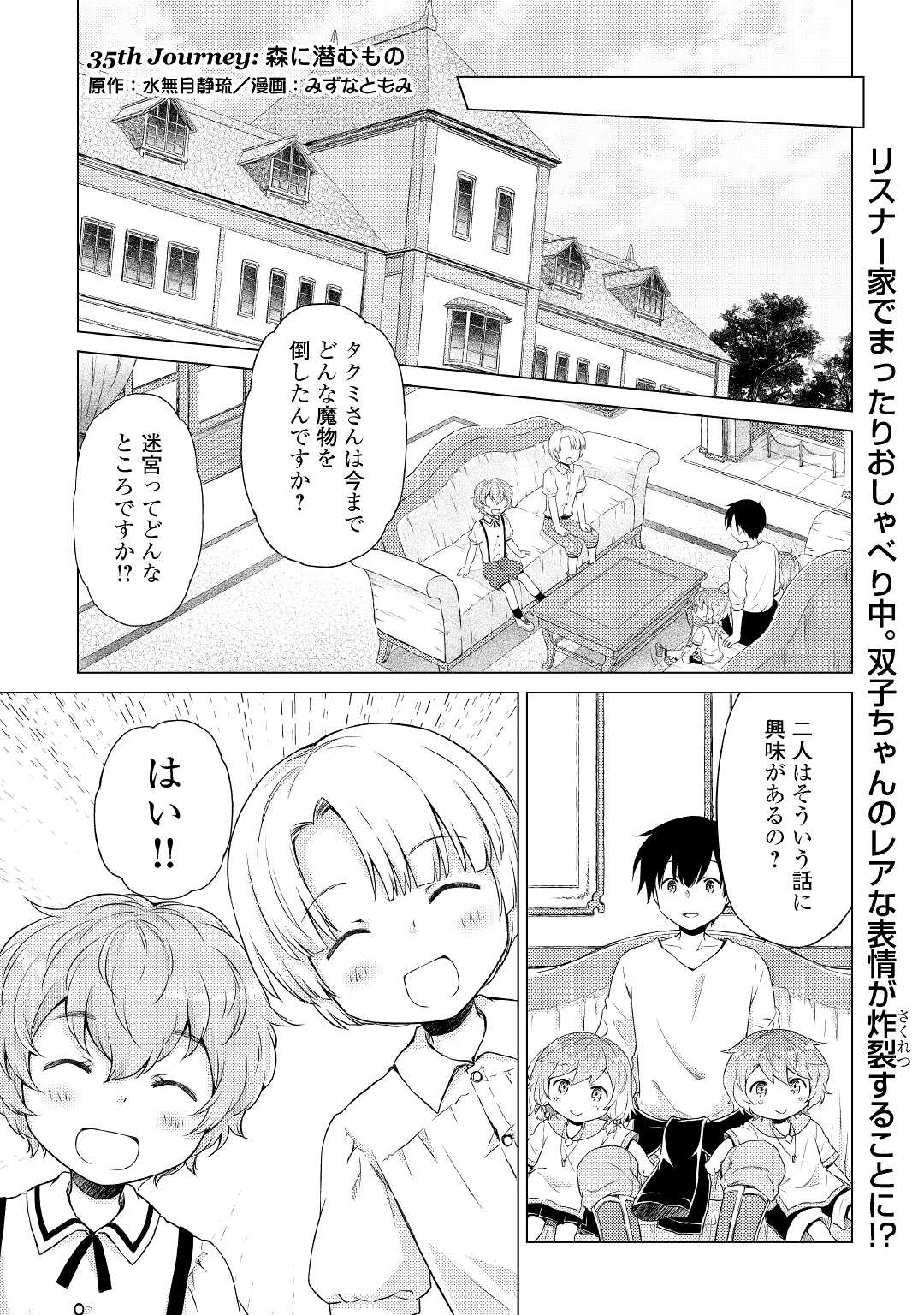 異世界ゆるり紀行 ~子育てしながら冒険者します~ Chap 35 - Next Chap 36