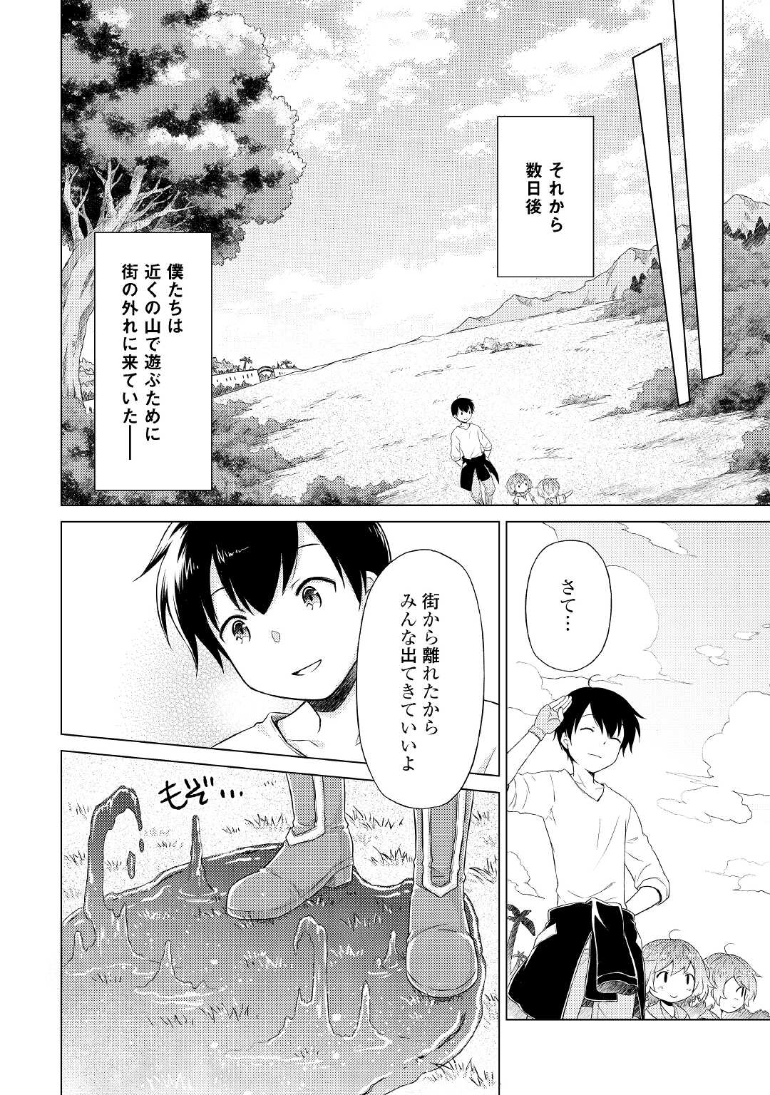 異世界ゆるり紀行 ~子育てしながら冒険者します~ Chap 35 - Next Chap 36