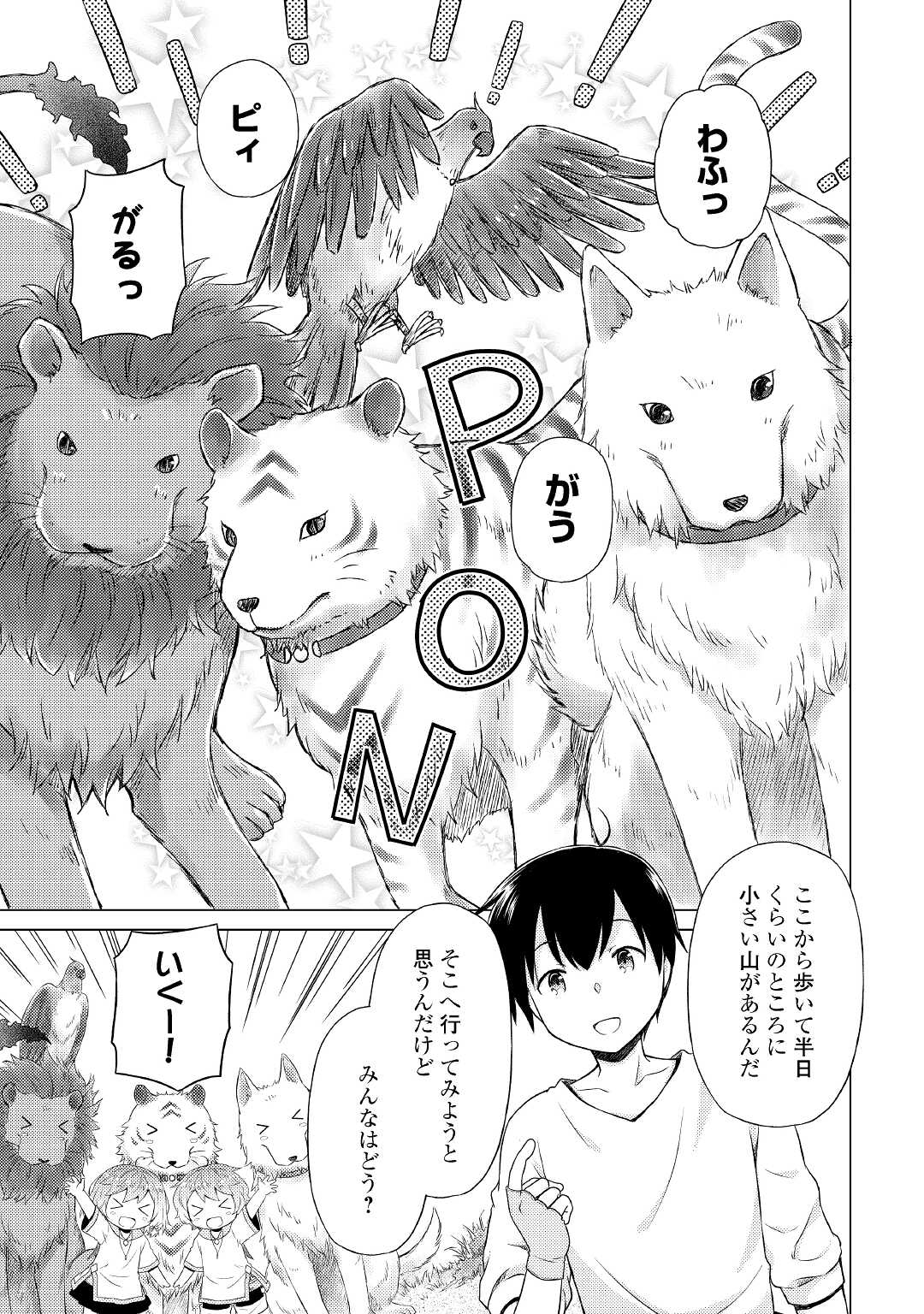 異世界ゆるり紀行 ~子育てしながら冒険者します~ Chap 35 - Next Chap 36