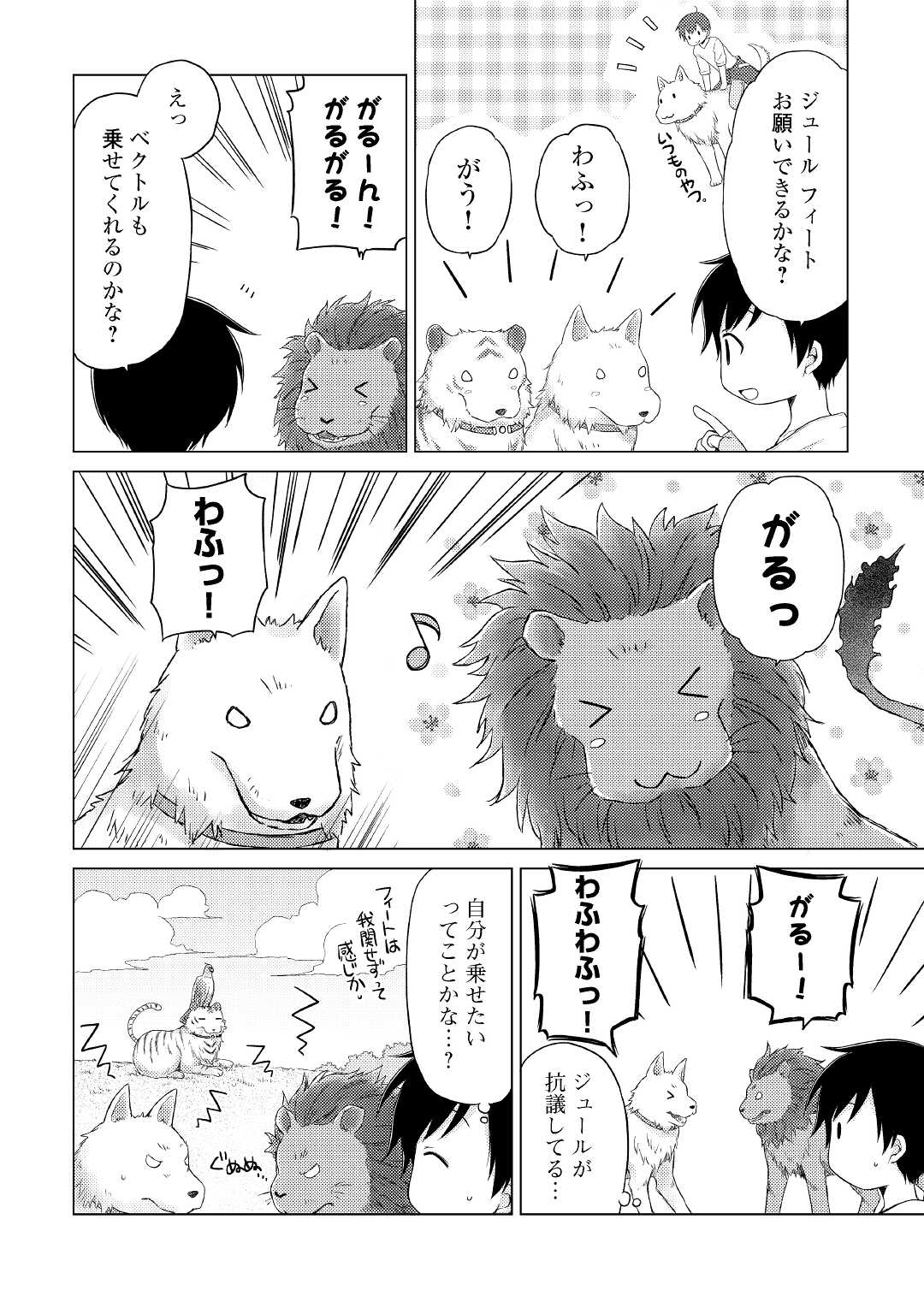 異世界ゆるり紀行 ~子育てしながら冒険者します~ Chap 35 - Next Chap 36