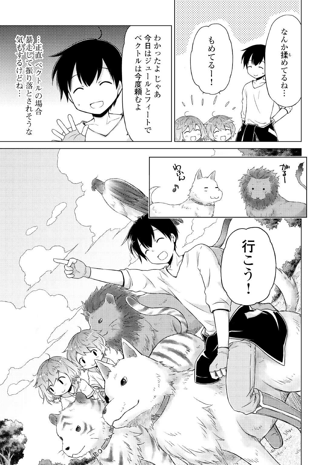 異世界ゆるり紀行 ~子育てしながら冒険者します~ Chap 35 - Next Chap 36