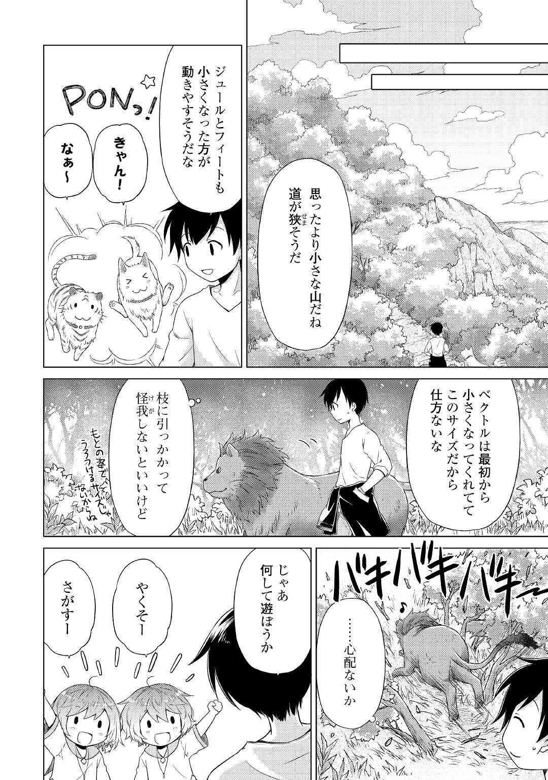 異世界ゆるり紀行 ~子育てしながら冒険者します~ Chap 35 - Next Chap 36