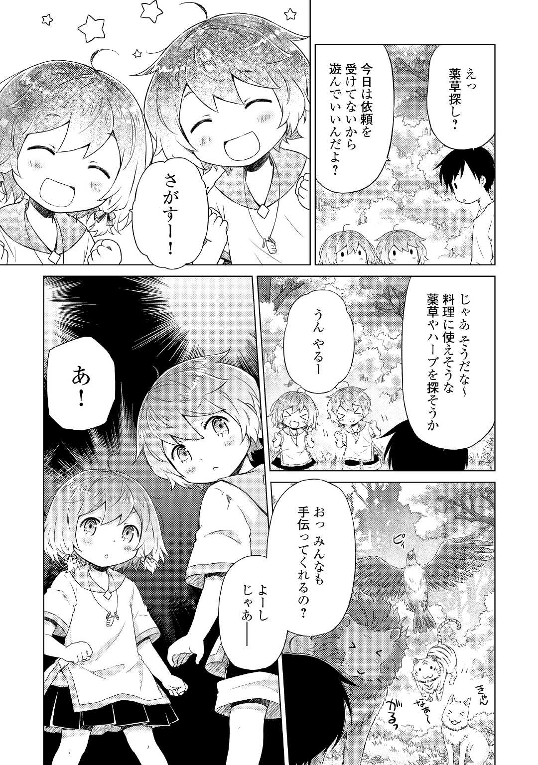 異世界ゆるり紀行 ~子育てしながら冒険者します~ Chap 35 - Next Chap 36